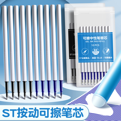 ST头按动式热可擦笔芯晶蓝色3-5年级小学生用黑魔力檫笔芯葫芦头