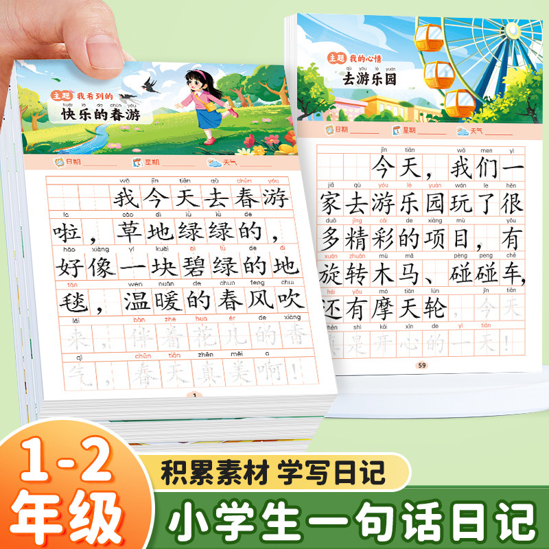 一句话日记练字帖一二年级练字本