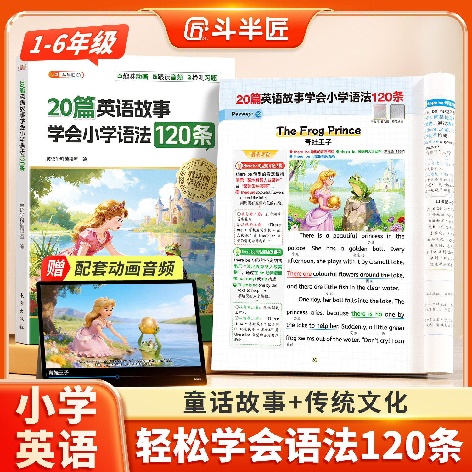 20篇英语故事学会小学语法120条三年级四五六年级看动画视频故事