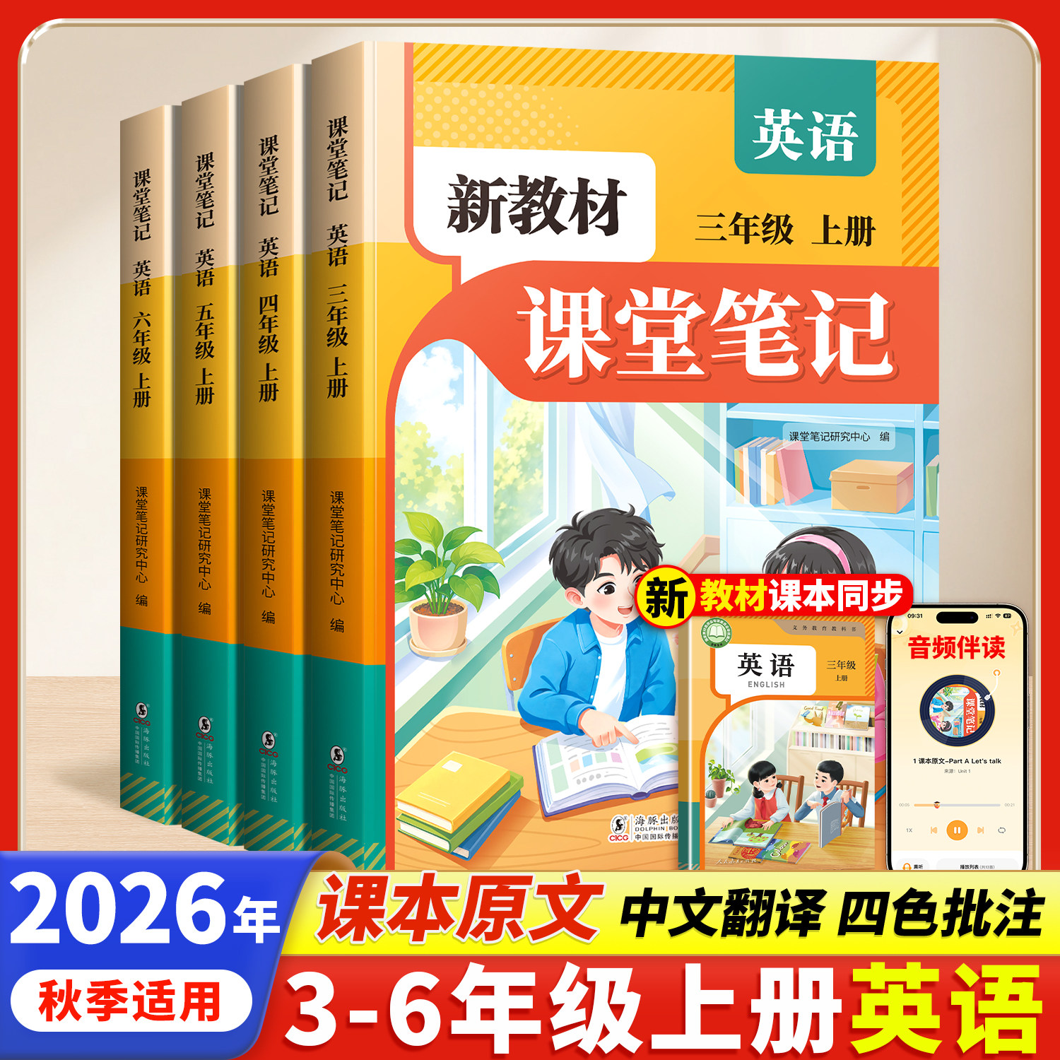 2026秋新版人教版小学1-6年级课堂笔记