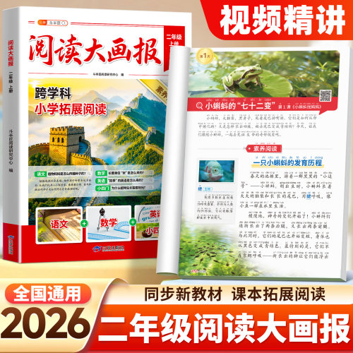 阅读大画报二年级上册