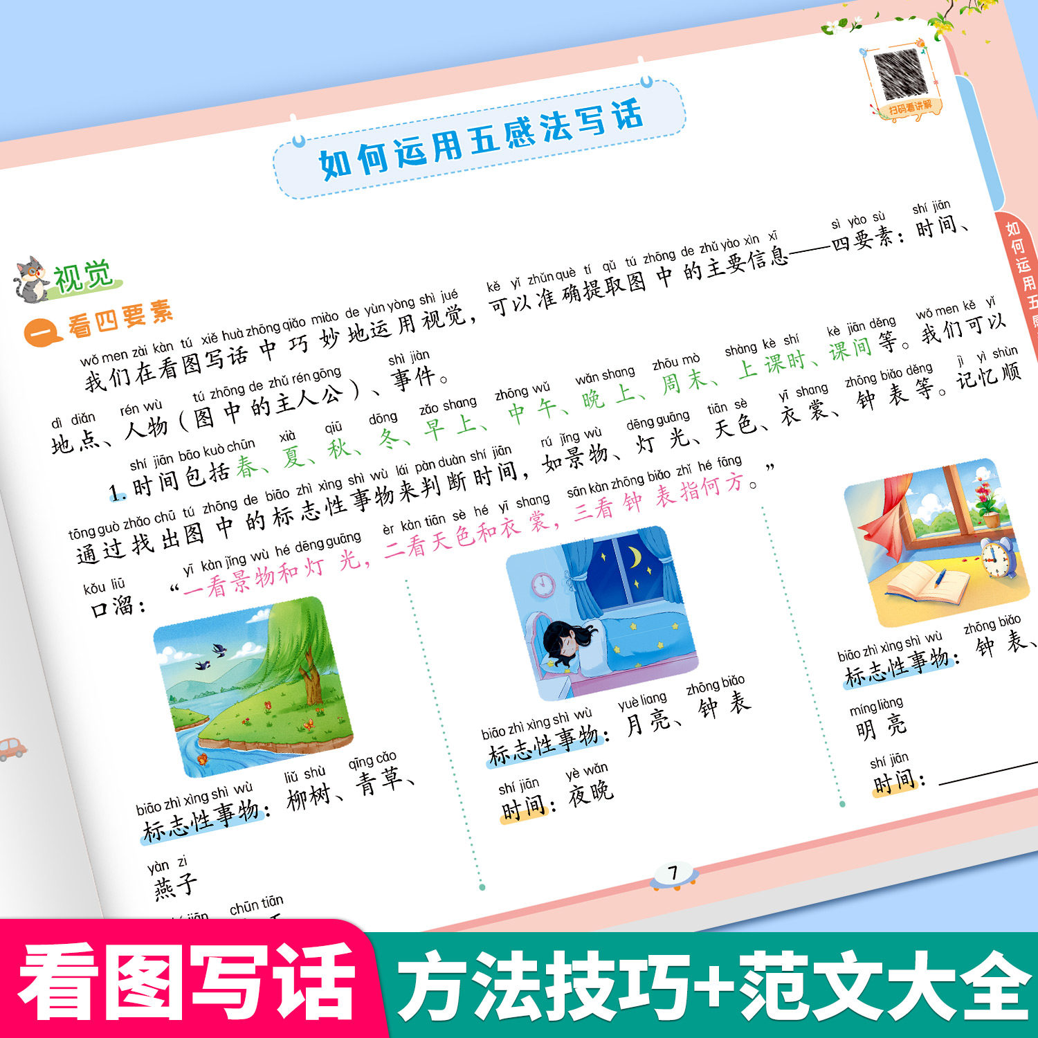 看图写话范文大全一二年级押题范文大全小学生看图学说话作文专项训练仿写人教素材积累技巧训练每日一学一练