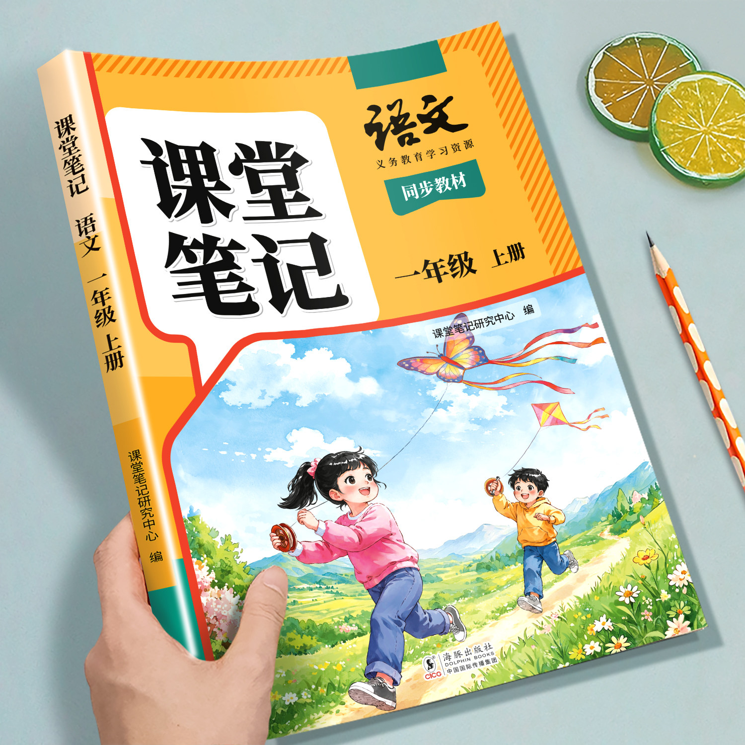 2026年新版一年级上册下册语文课堂笔记人教版同步课本辅导资料书1一上语文书同步解读小学学霸笔记新教材暑假预习复习书籍