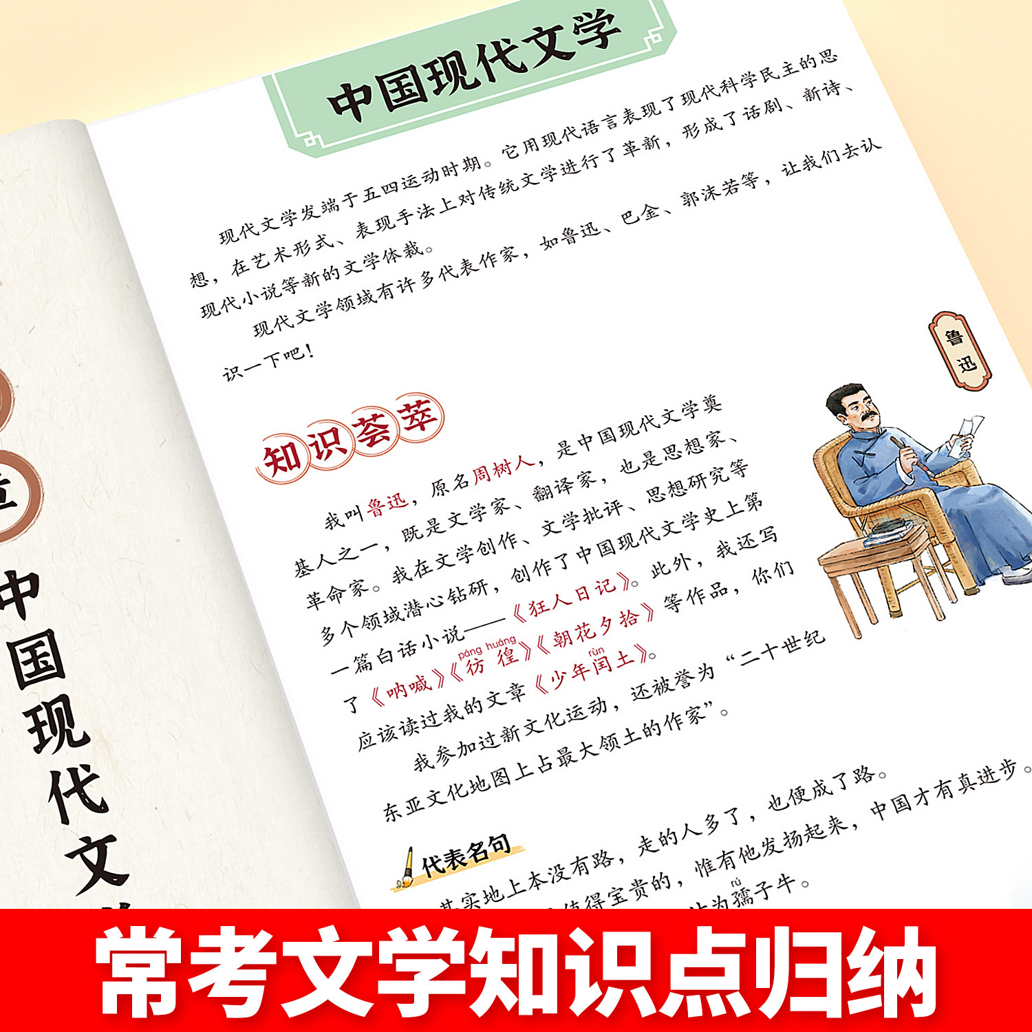 小学生必背文学常识积累大全中外名家常考题库一本全小学语文中国古代现代文化素养归纳总结中小学一本通彩图人教版练习册