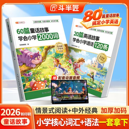 60篇英语故事会小升初英语2000词