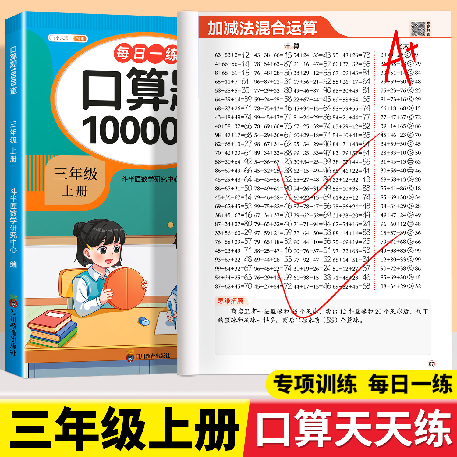 2026新版三年级上册口算天天练同步人教版上册下册口算题卡10000道大开本每日一练小学数学计算口算专项提升练习册