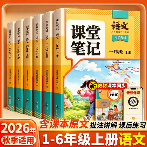 【同步新课改】2026新版课堂笔记
