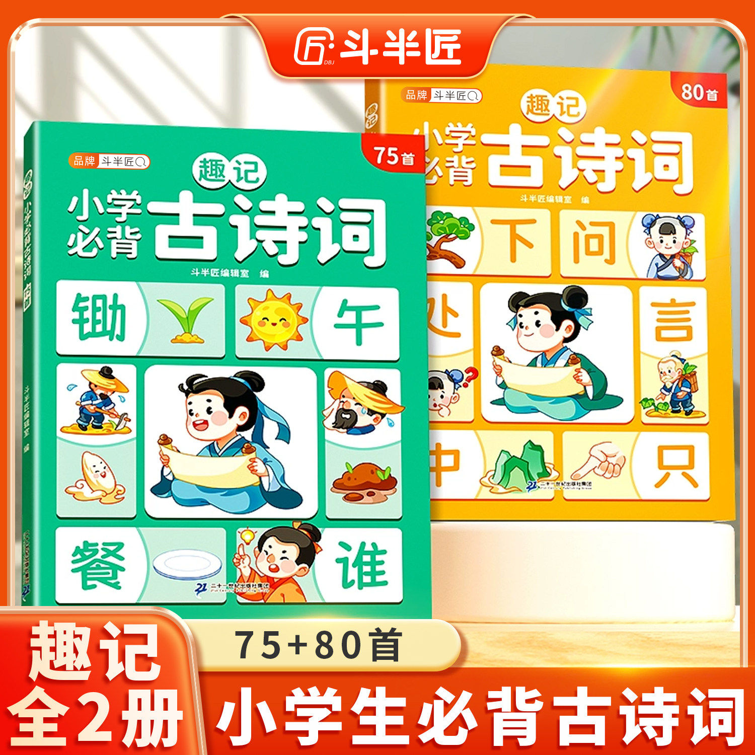 小学生必背古诗词75+80首全两册人教版文言文古诗词大全一本通小古文100篇课一二年级三四五六年级同步语文