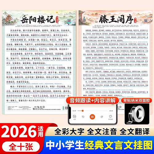 小学初中必背文言文挂图