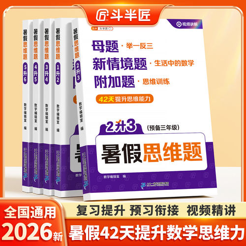 2026新版暑假思维训练题