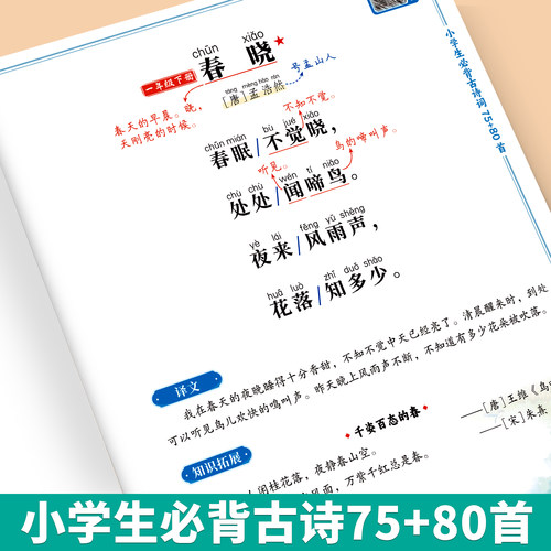 小学生必背古诗词75+80首