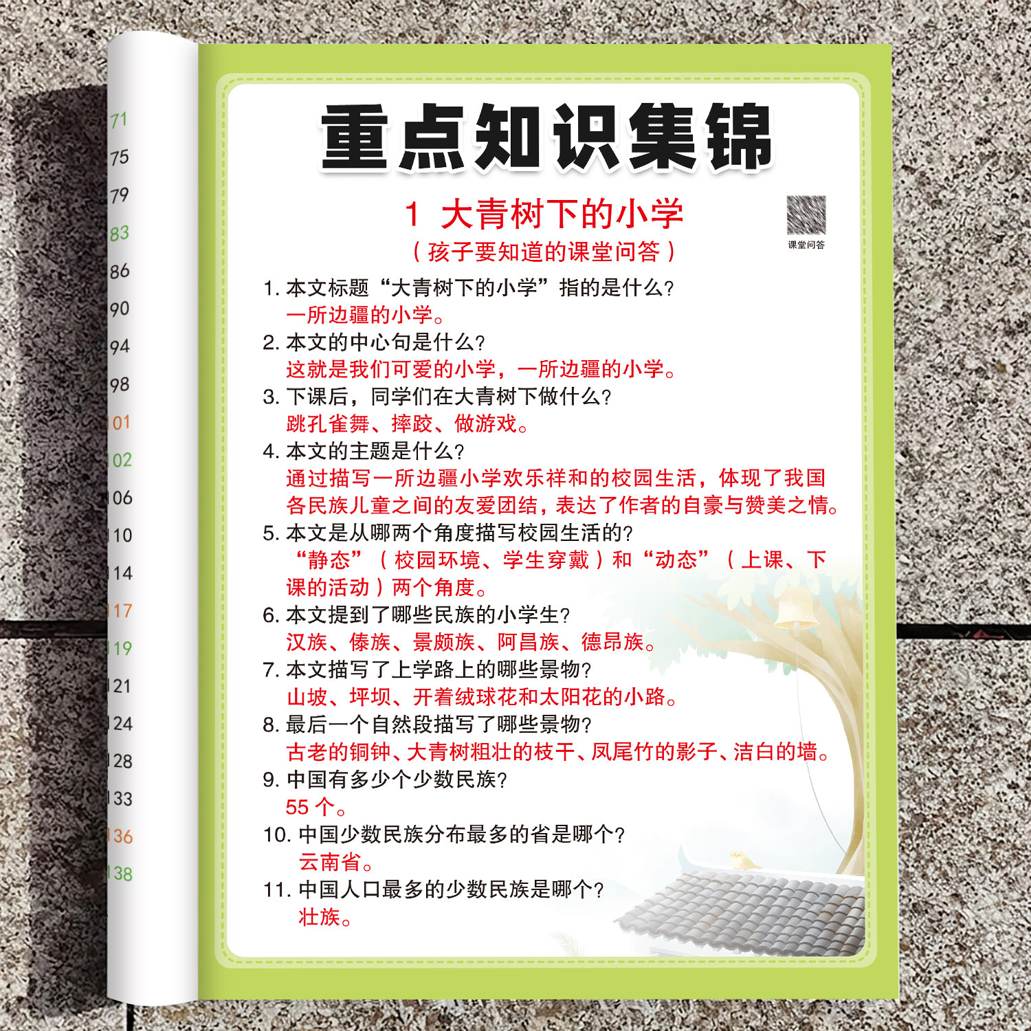 三年级语文重点知识集锦汇总清单