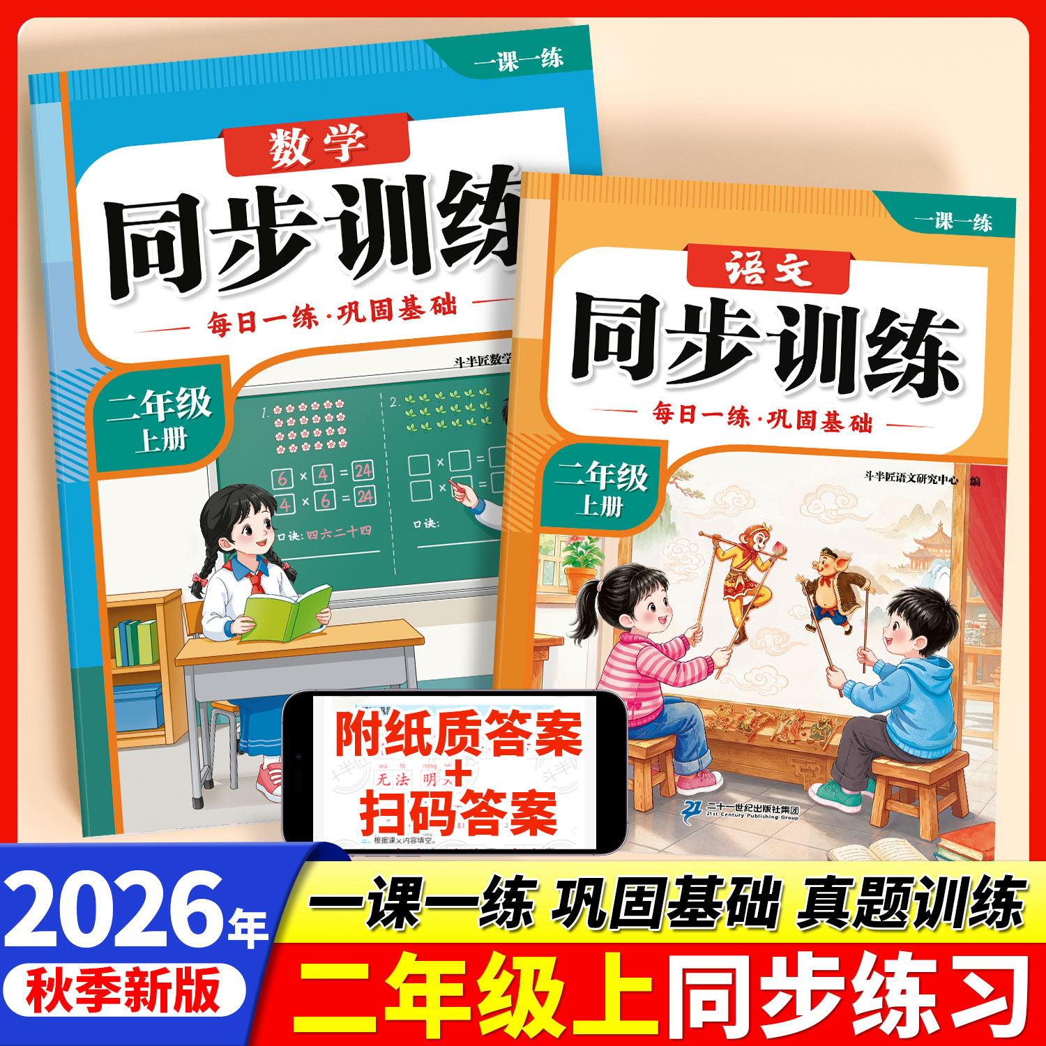 2026新版同步练习册二年级上册下册语文数学同步训练人教版一课一练教材书小学生课堂作业同步练习题课堂检测作业本全套每日一练
