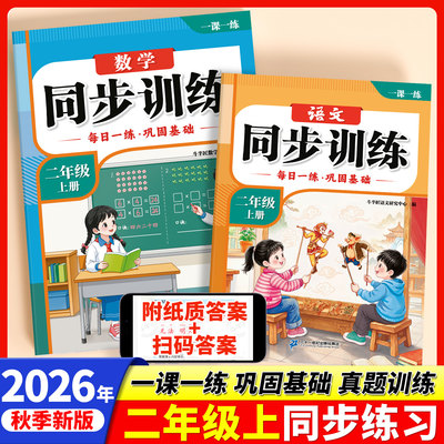 2026新版二年级上册同步练习册