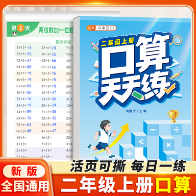 2026新版二年级上册口算天天练