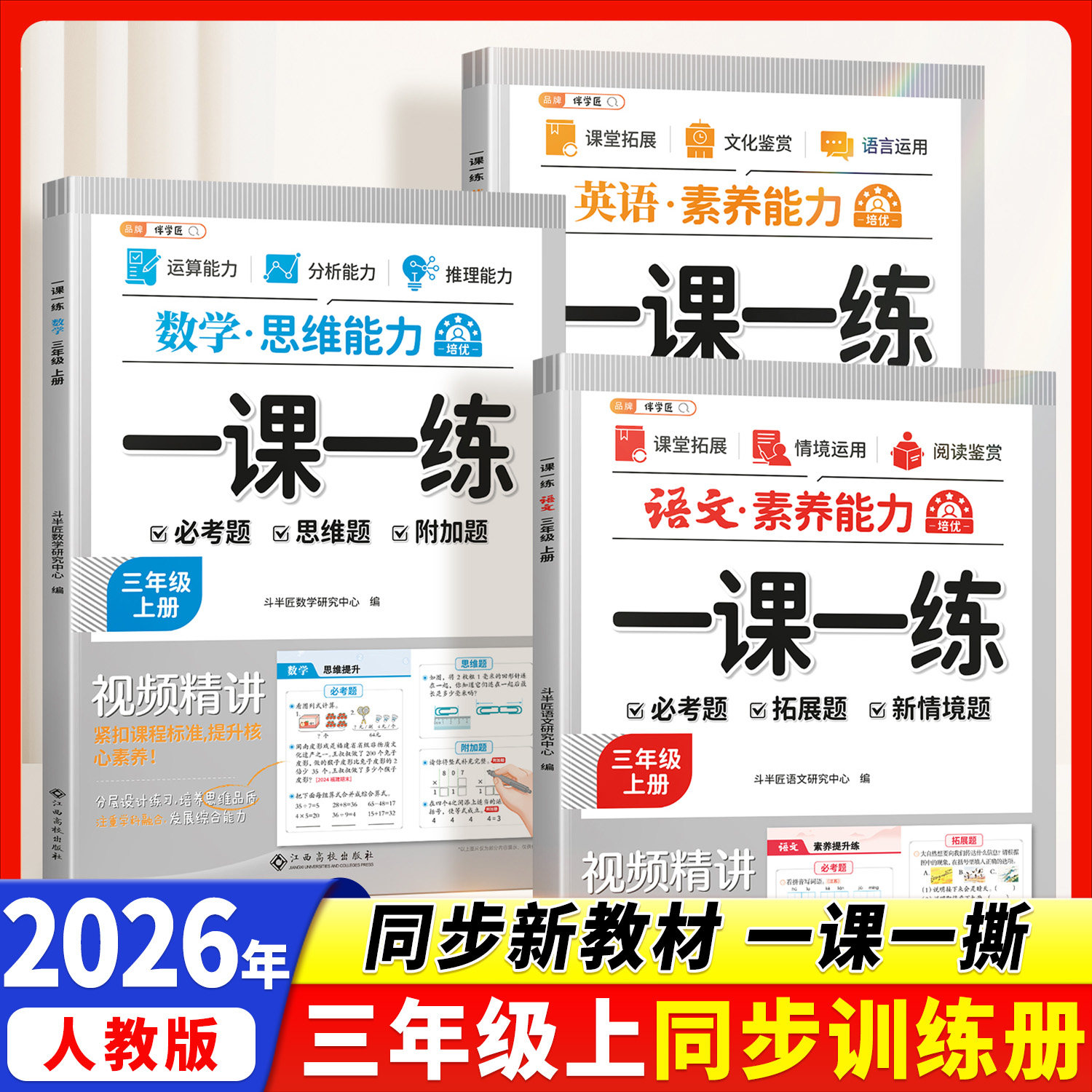 三年级上册一课一练同步练习册图片