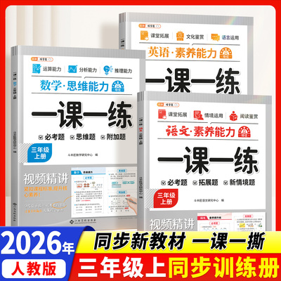 三年级上册一课一练同步练习册