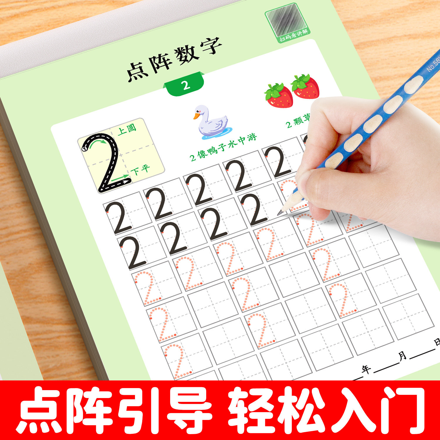 2026新版儿童数字练字帖幼小衔接控笔训练幼儿园笔画笔顺描红本3-6岁字帖入门每日一练拼音汉字偏旁部首幼儿点阵练字幼升小练习册