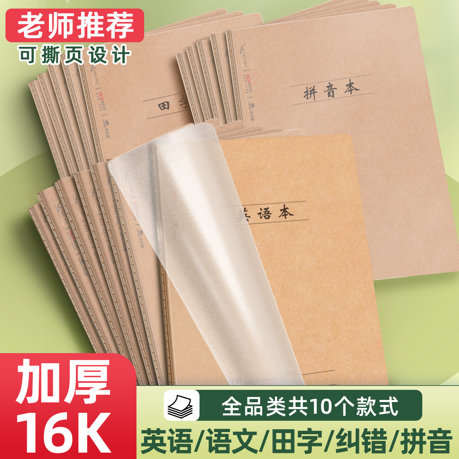 PP封面作业本16K防水防污全科目