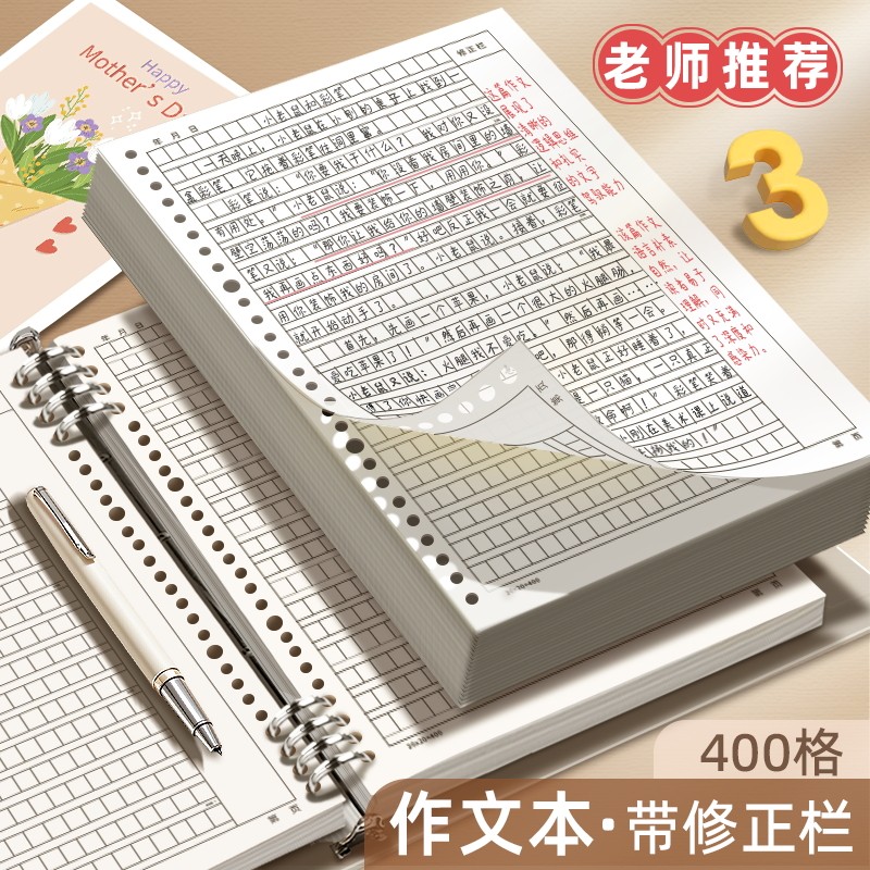 400格修正栏学生专用作文本