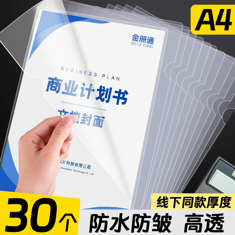 保护文件 防皱防水防卷边 透明可视方便查找
