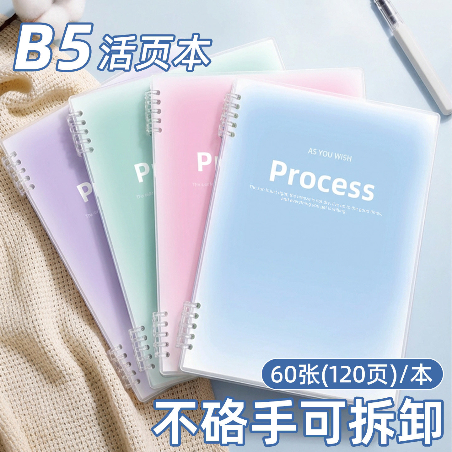 渐变色外壳b5不硌手加厚活页本笔记本本子高颜值可拆卸替芯初中生高中生专用大学生考研线圈本记事本日记本