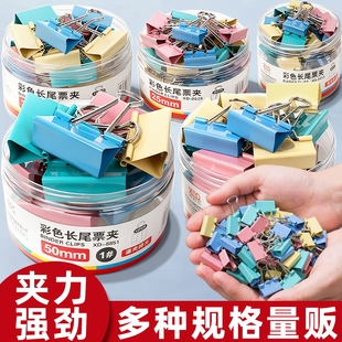 彩色混合装长尾夹大号中号小号燕尾夹蝴蝶鱼尾文件夹子办公用品学生文具资料夹多功能票据夹试卷夹强力金属夹