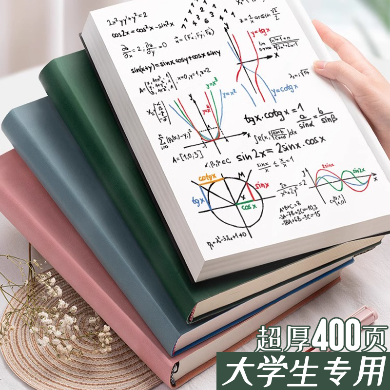 大学生考研专用笔记本简约A4皮面