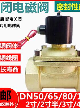 常闭电磁阀水阀铜开关气阀AC220VDN50/DN65/DN80/3寸电磁气阀24V