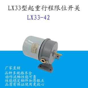 LX-33-42微动行程开关旋转大功率高度控制器起重机小车行走限制器