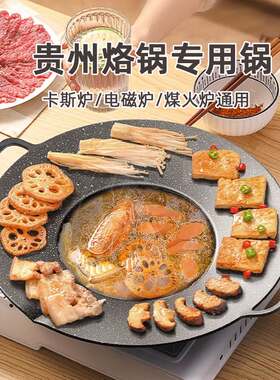 贵州烙锅专用锅电磁炉烧烤一体锅无烟贵阳罗锅加厚电烙锅烙烤家用