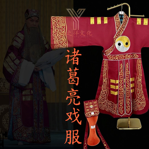 韵之徉 全金刺绣诸葛亮戏服戏曲舞台演出服道袍八卦衣道袍戏服