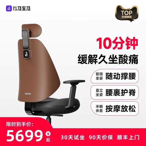 以及至及按摩椅智能椅人体工学椅高端办公椅电竞椅学习椅电脑椅