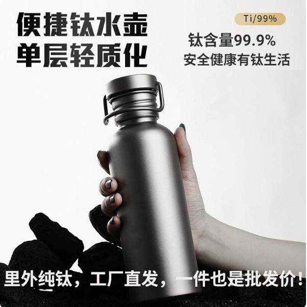 纯钛运动水壶户外露营水瓶轻量便携式野营水杯子旅行纯钛水壶钛杯