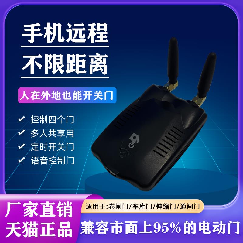 易微联电动卷闸门车库门伸缩门卷帘门wifi遥控器手机远程控制器