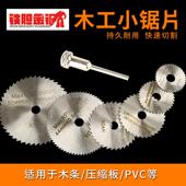 手电钻切割片高速钢木料小圆锯片小型迷你木工木料塑料电磨机配件