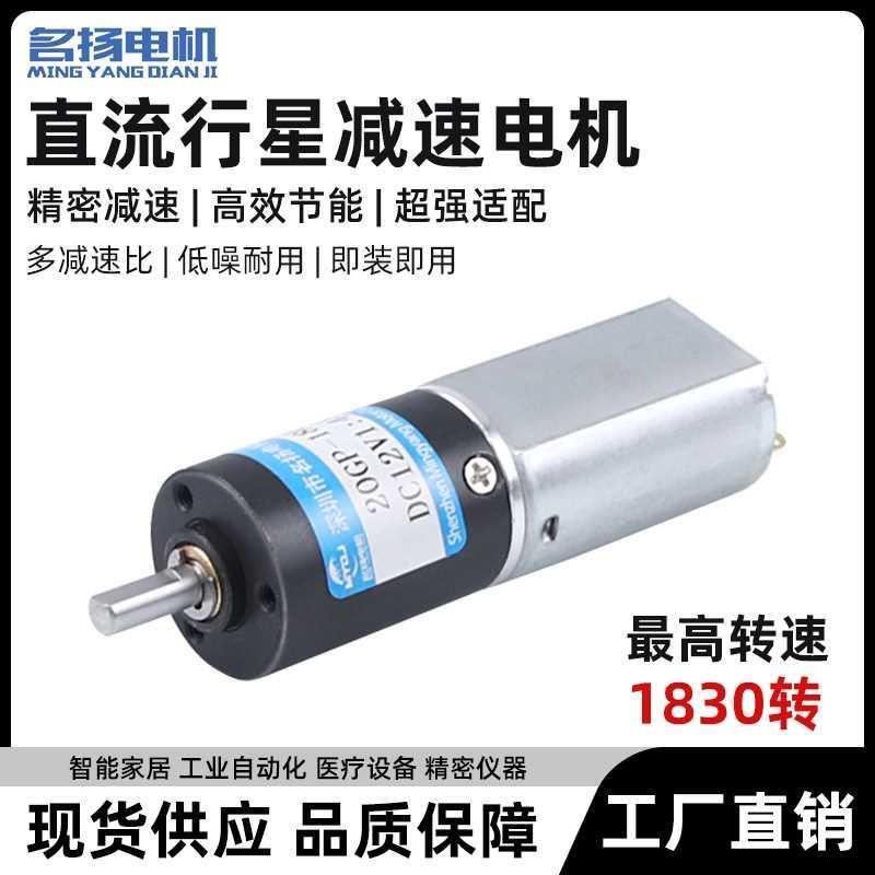 行星齿轮直流减速电机12v6v微型20mm180低速大扭力马达调速电动机