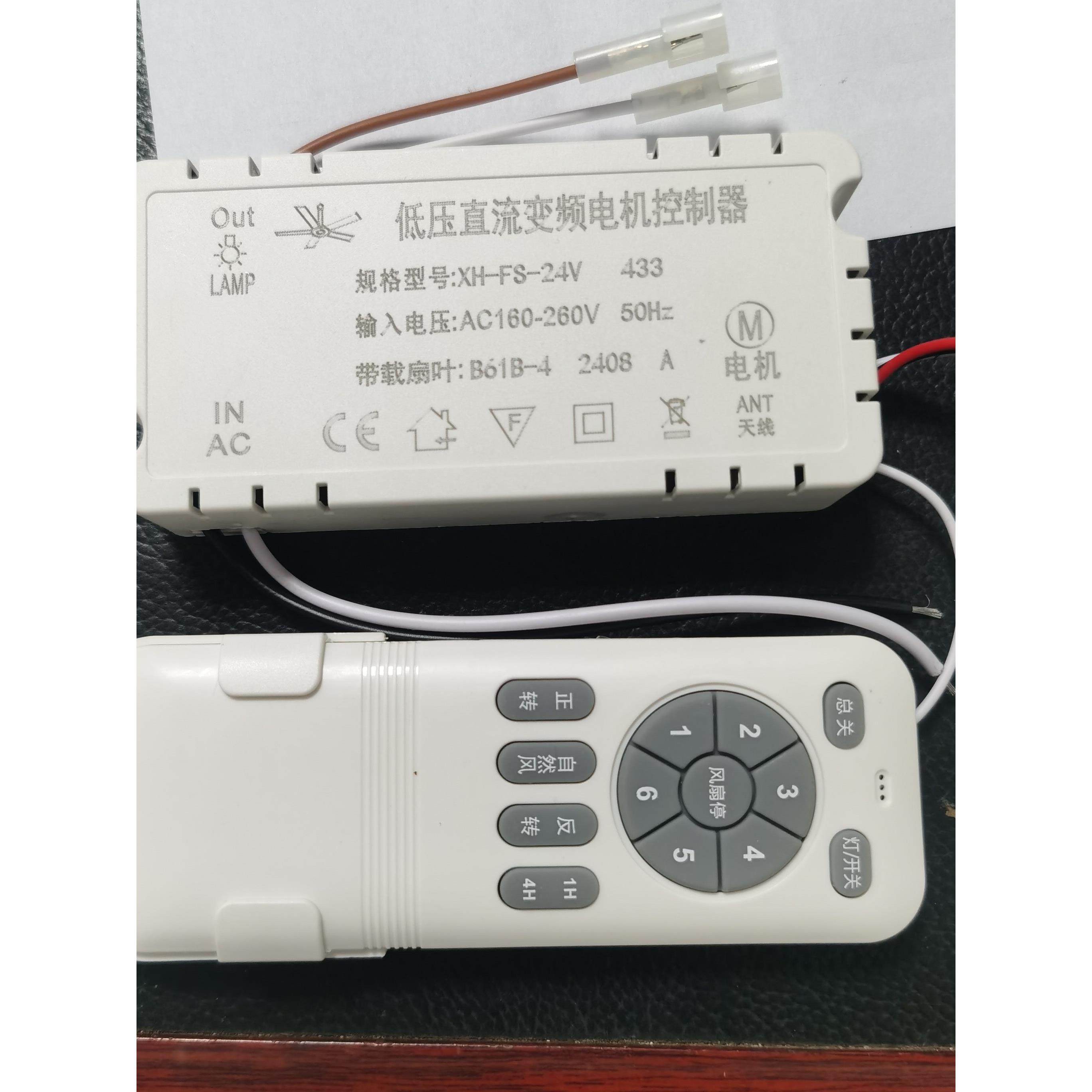 XH-NJ吊扇灯遥控器控制接收器隐形风扇灯吊扇6档变频开关配件