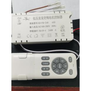 XH-NJ吊扇灯遥控器控制接收器隐形风扇灯吊扇6档变频开关配件