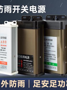 LED防雨开关电源5v12v24v60W100W400W户外广告灯箱发光字变压器