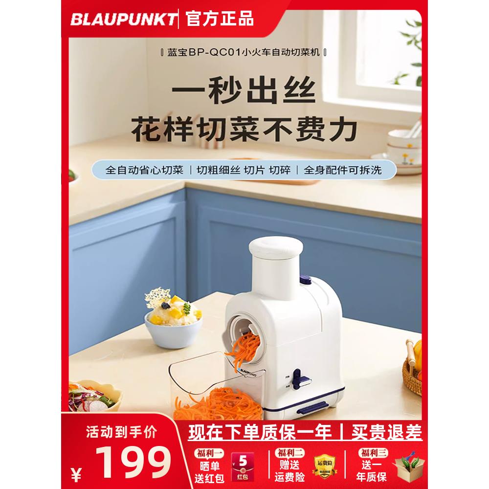 蓝宝小火车电动切菜机多功能厨房家用滚筒刨丝器土豆丝切丝切片机