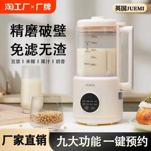 英国绝秘JUEMI大容量豆浆破壁机榨汁机智能家用全自动多功能