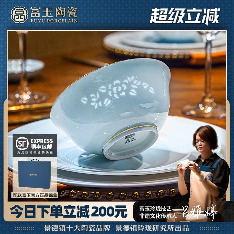 富玉官方陶瓷景德镇餐具套组家用影青玲珑碗碟套装高级感乔迁礼物