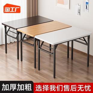 折叠桌子多功能电脑桌会议长条桌摆摊桌简易餐桌家用长方形书桌