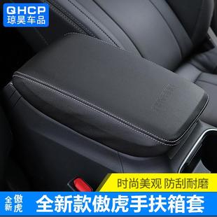 适用于斯巴鲁傲虎改装 中央扶手箱保护套内饰 配件扶手箱套21 24款
