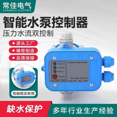 全自动水流开关智能水泵水压控制器 电动增压泵压力开关感应开关