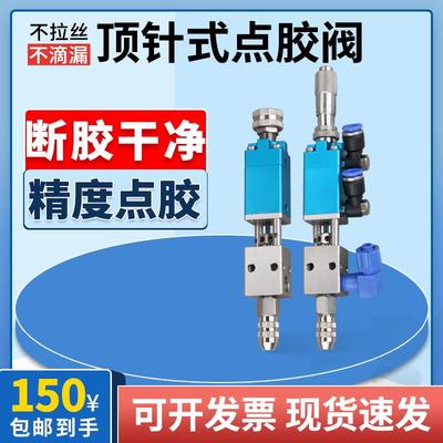 顶针式点胶阀精密点胶机配件密封圈黄胶矽胶厌氧胶接头包邮MY2121