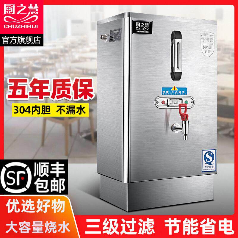 厨之慧 商用电开水机全自动电热开水器大容量烧水器开水箱加热炉