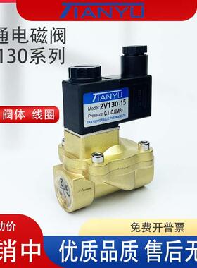 电磁阀2V130-10/15VX2120-02/2130水阀dc24v二位二通流体控制气阀