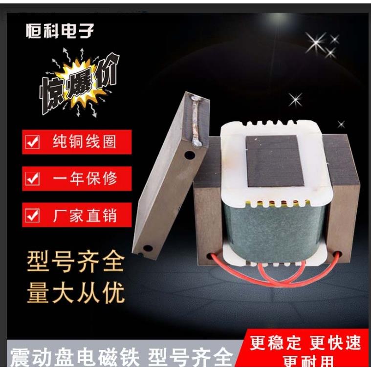 振震动盘电磁铁线圈 直线平送器 220V振动盘电磁铁控制器震动线包